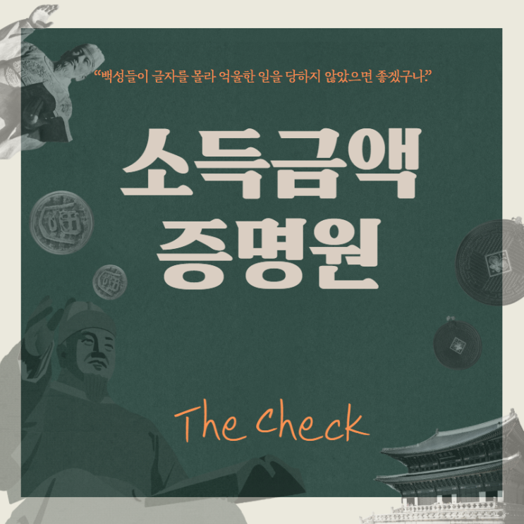  소득금액증명원 발급 알아두면 좋은 방법