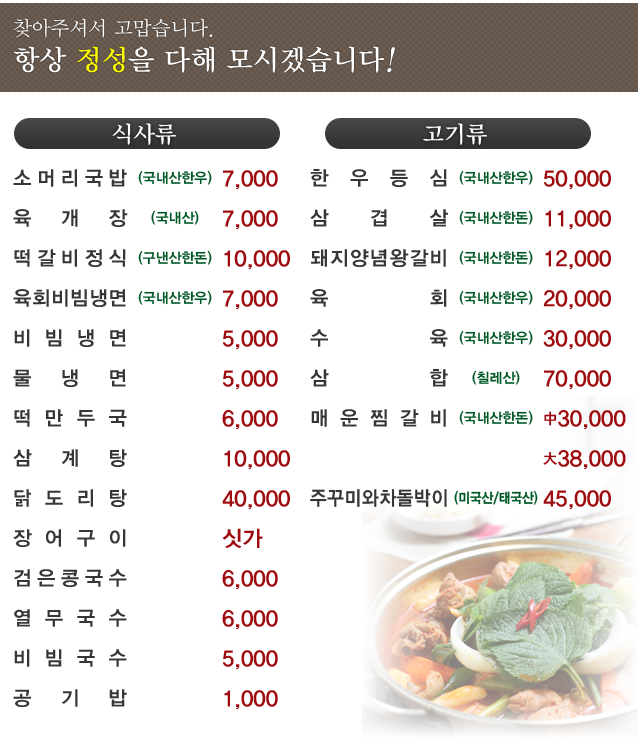 쇠전골 사진 1