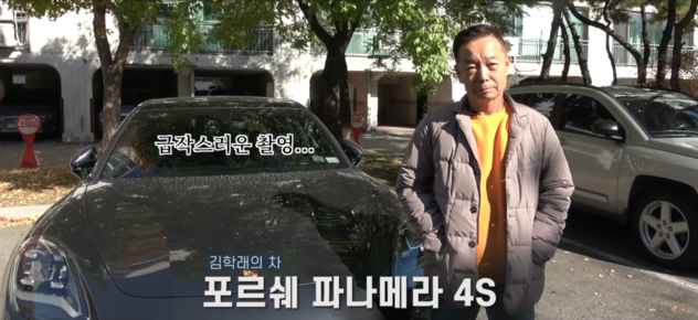  김학래 차 가격, 포르쉐 파나메라 4S ?! 뭐길래 ..