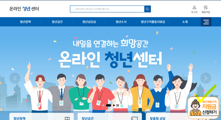 청년특별구직지원금 지원대상 및 신청방법 정리