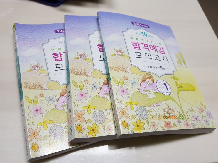  퍼시픽합격예감 모의고사10회해설집 간호사국가고시공부: 모의기출문제집추천