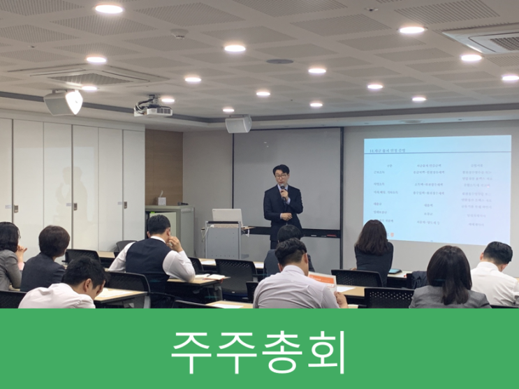  주주총회 의사록, 결의, 소집일만 알아도 한방에 해결!!