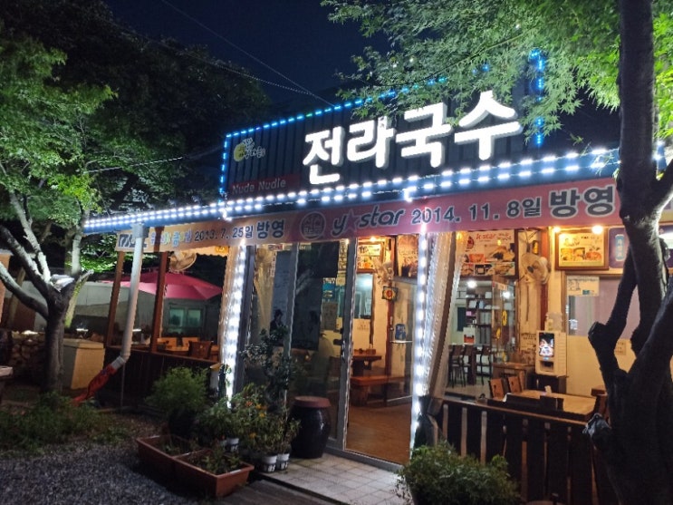  조안면 맛집 전라국수::북한강 근처 갈 때면 꼭 갔던 곳!