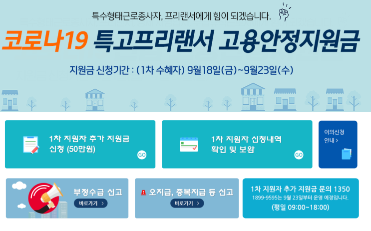 2차 긴급고용안정지원금 신청방법 지원대상 조건(고용보험, 자영업자, 프리랜서) 2차 긴급고용안정지원금 신청방법 지원대상 조건(고용보험, 자영업자, 프리랜서)
