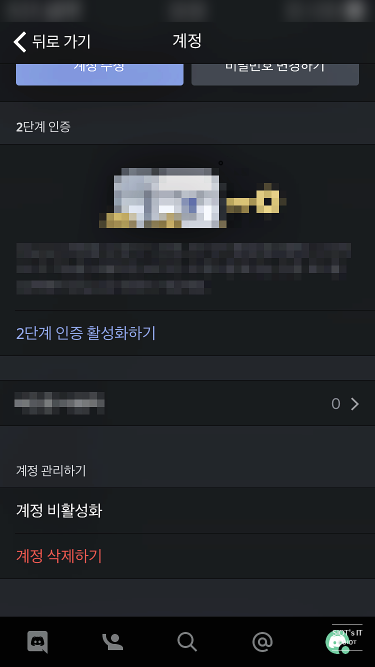 디스코드 탈퇴 및 계정 삭제 가이드 : 네이버 블로그