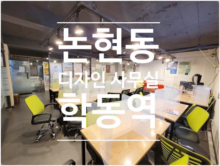  인테리어 끝판왕 학동역 사무실 임대