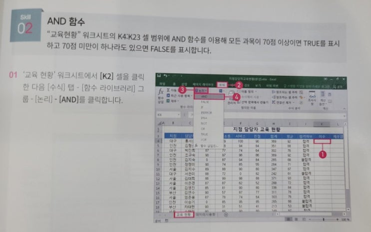  멘토 모스 엑셀 - 논리함수 (2/2)
