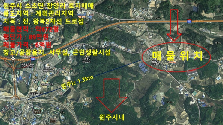  원주토지 공장/창고용지 왕복 2차선 대로변 약 672평 매매입니다.