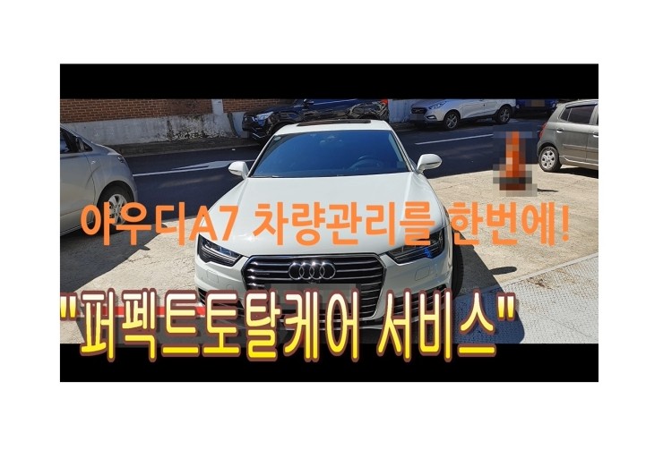  아우디A7 변속기데후트랜스퍼 기어오일 교환합니다 ,부천벤츠BMW수입차합성오일교환전문점 부영수퍼카