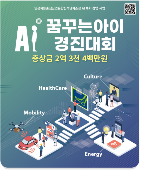  솔데스크 꿈꾸는 아이 AI 경진대회