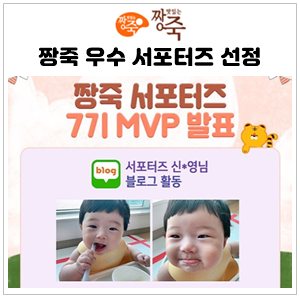  짱죽 7기 우수 서포터즈로 마무리