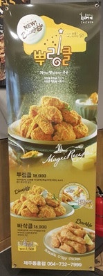 BHCchikin Jejudonghongjeom photo 5