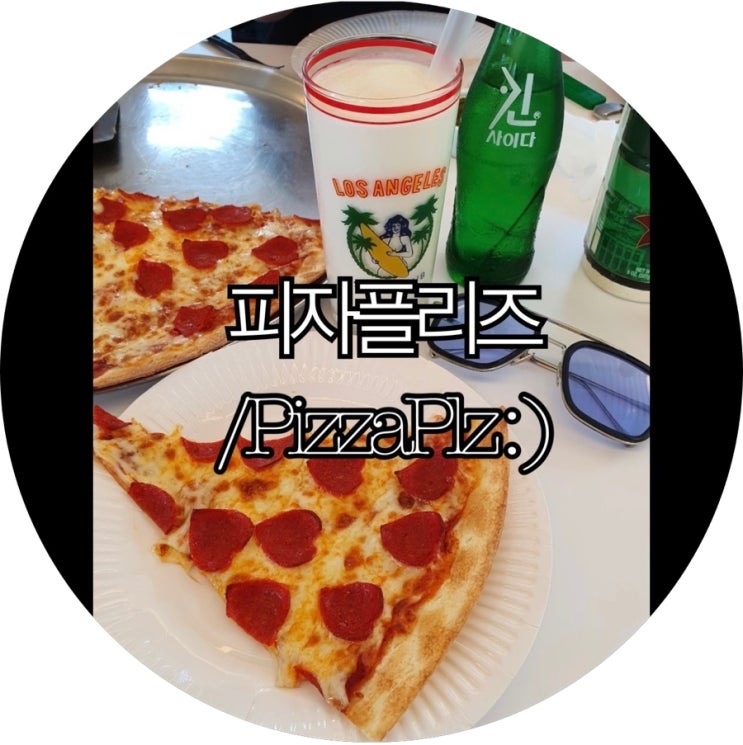  [경기 안산 피자]대부도바다뷰가 좋던 피자플리즈 : )