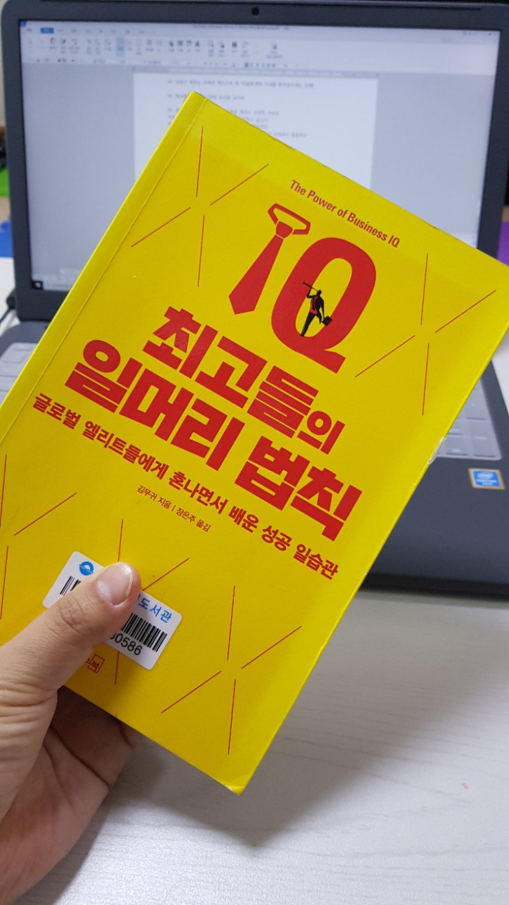  자기계발서(최고들의 일머리 법칙을 읽고)