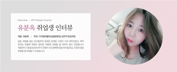  믿고갔던 강남출판편집디자인학원 실제후기