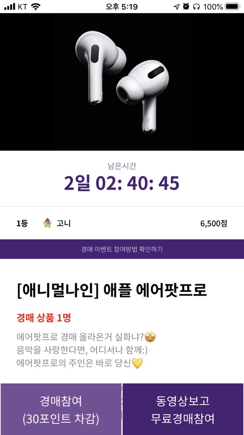  (공유하기:) 이번엔 에어팟 프로다! 웨그(WEGG) 정답 공개! [문제: WEGG 경매는 마감시간 ( )분 남은 시점부터 1위가 바뀔때 시간이 1분씩 변경된다.] 정답은?