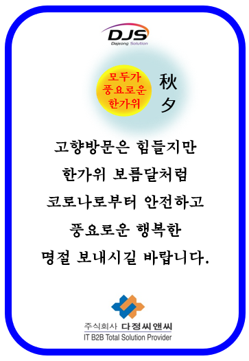  [민속 명절 추석 인사]