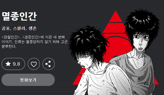  먼치킨 웹툰 Best3