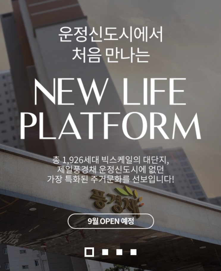  운정제일풍경채 분양정보