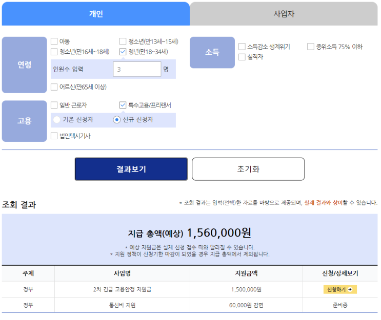  2차 재난지원금 신청방법 - 이것만 보면 해결!!