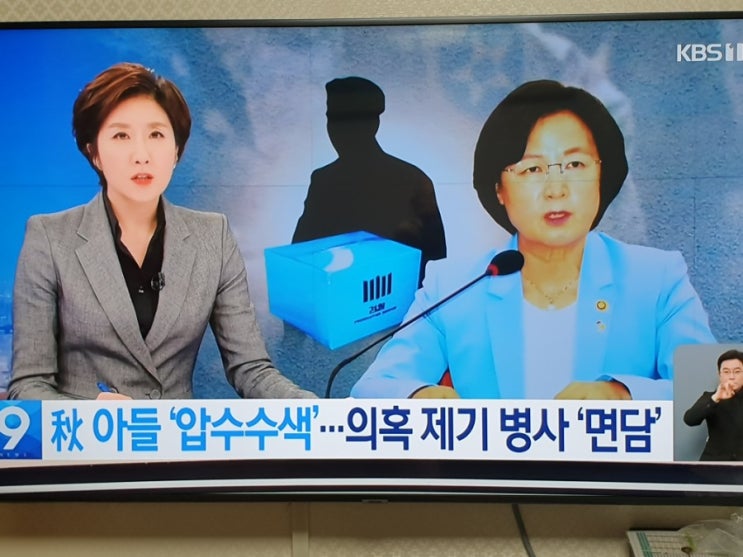 추미애 아들 사무실·주거지 <b>압수수색</b>…<b>권익위</b>, 당직병사 면담