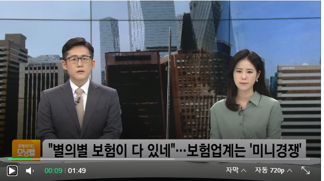 별의별 보험이 다 있네…보험업계는 지금 ‘미니 경쟁’ 별의별 보험이 다 있네…보험업계는 지금 ‘미니 경쟁’