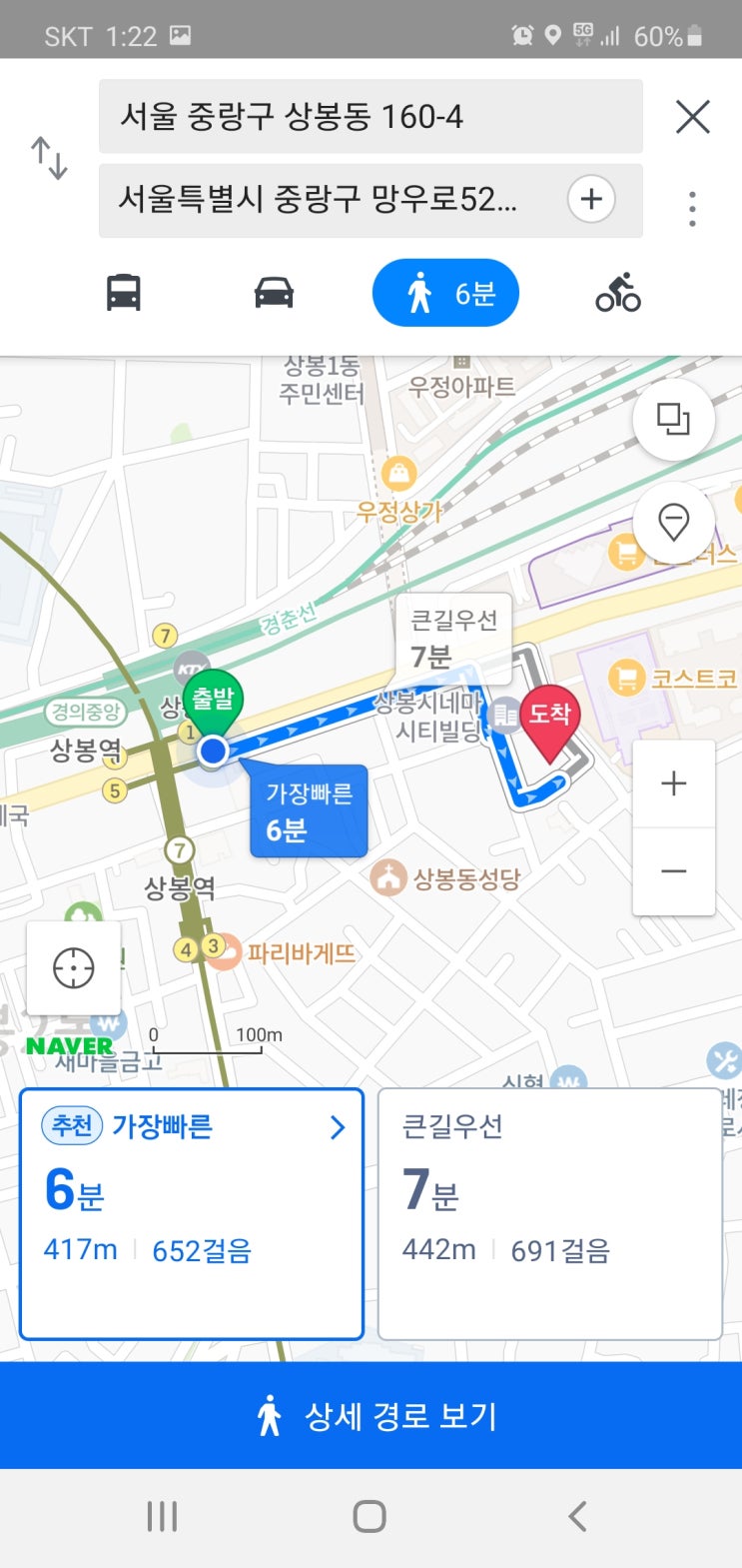  브르넨 상봉 임장 (입지, 현장답사)