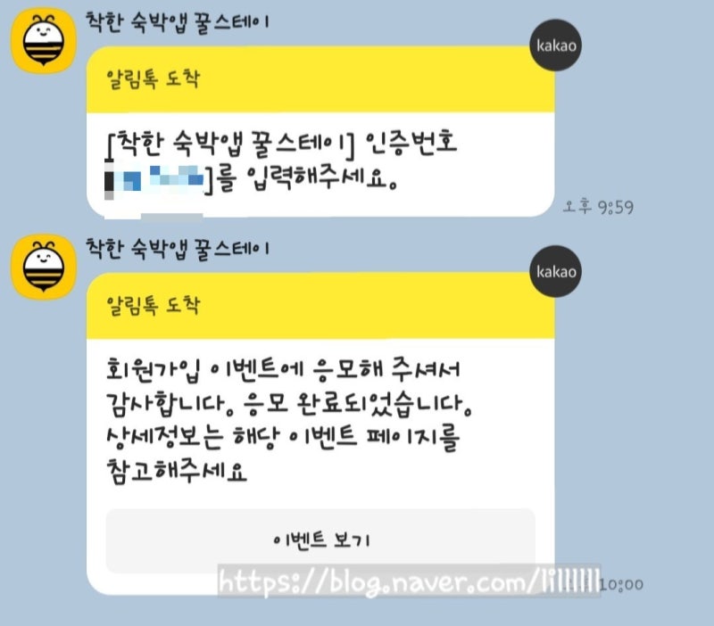 숙소예약어플 꿀스테이 하나로 저렴하게 예약해요 : 네이버 블로그 숙소예약어플 꿀스테이 하나로 저렴하게 예약해요 : 네이버 블로그
