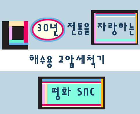  평화SNC/ 엔진형 고압세척기 25마력 고급형 / 모델명: PHN-2235G