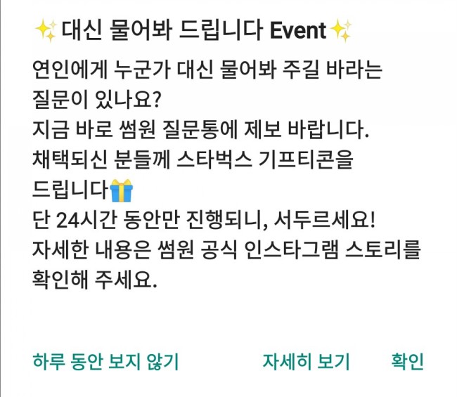 썸원 최신질문(만렙) . 대신 물어봐 드립니다Event 24시간