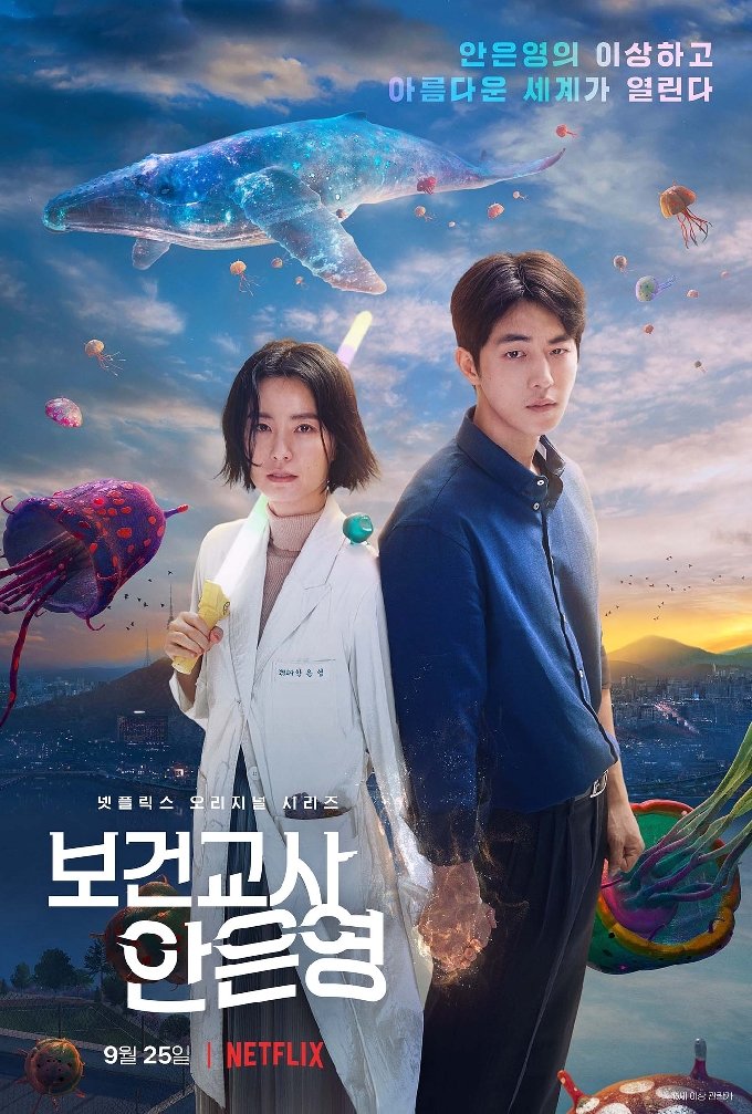 넷플릭스 '보건교사 안은영' 공식 예고편 / 포스터 / 정유미 , 남주혁 주연 넷플릭스 '보건교사 안은영' 공식 예고편 / 포스터 / 정유미 , 남주혁 주연
