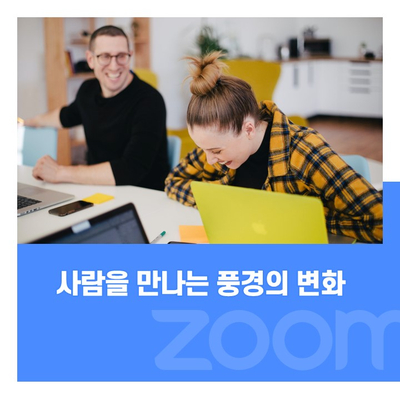  사람 만나는 일상이 달라짐을 체감합니다