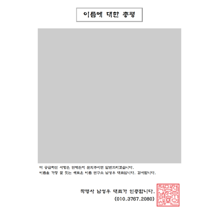  무료이름풀이 이렇게 해드립니다