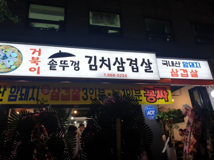  강북구 수유동 화계역 근처 삼겹살 맛집 : 거북이 솥뚜껑 김치삼겹살 (삼겹살 3+1)