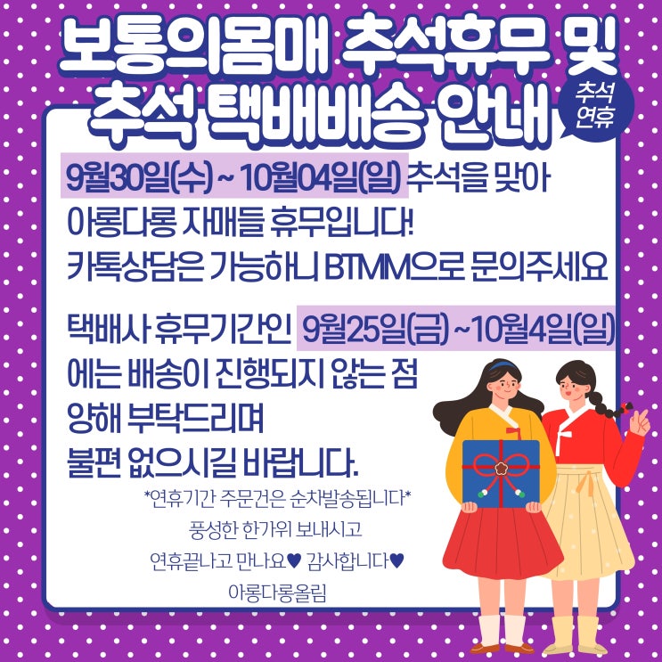 보통의몸매 추석휴무공지+택배공지