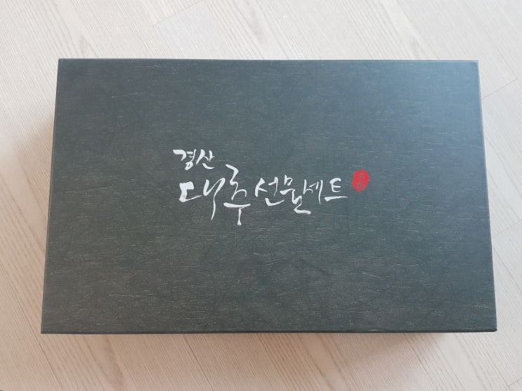  경산대추선물세트 언박싱 추석선물세트로 추천해요