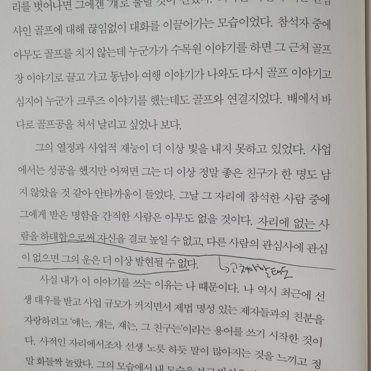  다른 사람의 관심사에 관심을 가져라