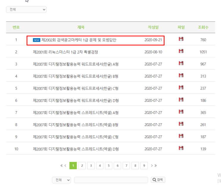 2002회 검색광고마케터 1급 주관식 문제 47번, 52번, 58번 이의 제기 신청 내용 2002회 검색광고마케터 1급 주관식 문제 47번, 52번, 58번 이의 제기 신청 내용