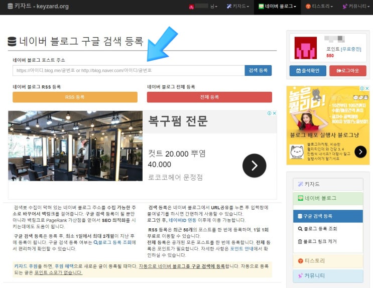  네이버 블로그 구글 검색 등록하는 법