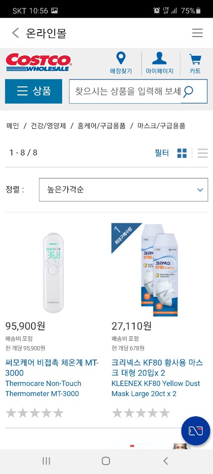  코스트코 크리넥스 KF80 황사용 마스크 합리적인 가격!