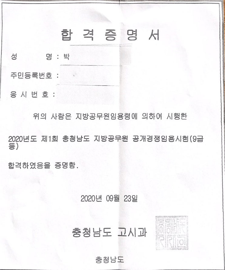  공무원 합격 후 발령을 기다리며...(송촌동 독서실)