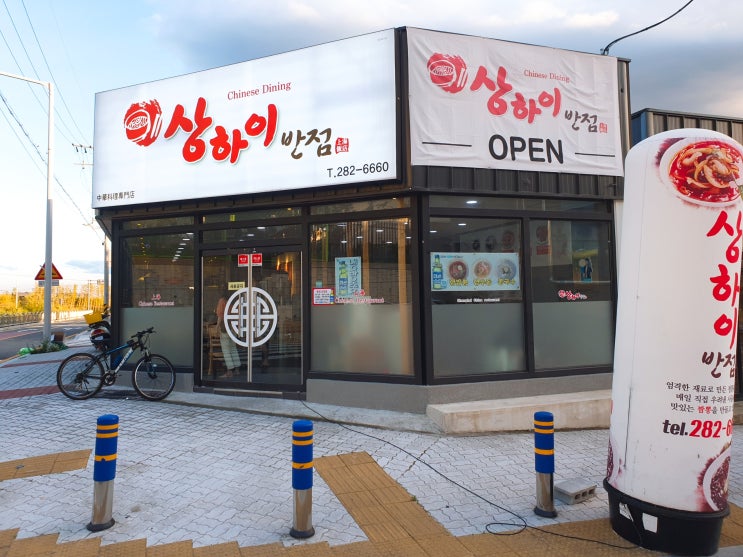  울산 매곡 맛집 착한 가격에 착한 맛까지 갖춘 상하이반점