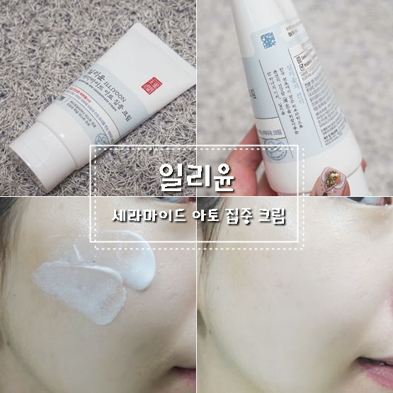  더마 세라마이드 크림 사용중!