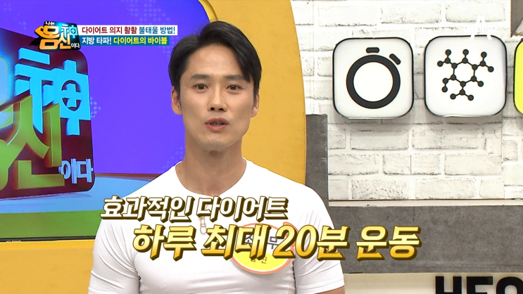 [나는몸신이다] 지방태우는공식3가지 :: 스타들의 트레이너... 