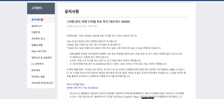  [SAND] NFT 메타 샌드박스 업비트 상장!
