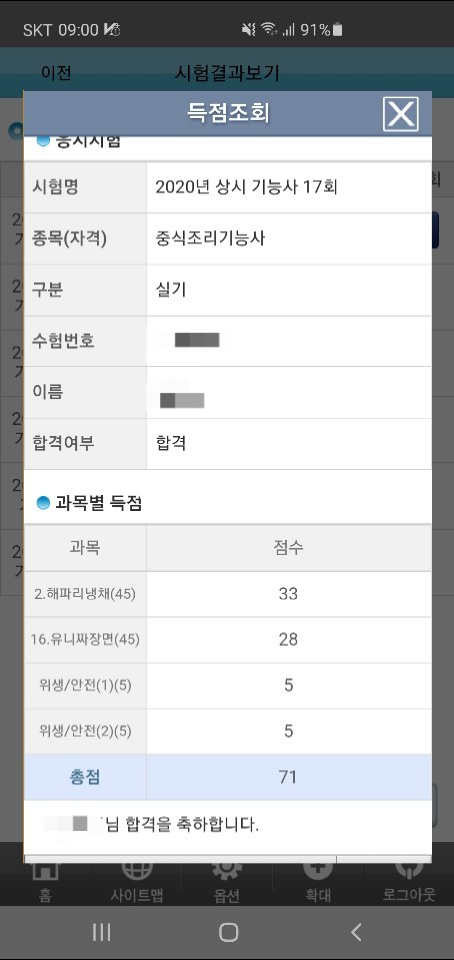 중식 조리 기능사 실기 시험 합격 / 최종합격 / 중식 조리사 실기시험 / 중식 자격증 취득 / 도전 성공 중식 조리 기능사 실기 시험 합격 / 최종합격 / 중식 조리사 실기시험 / 중식 자격증 취득 / 도전 성공