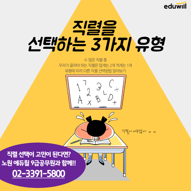  공무원 직렬을 고르는 3가지유형[노원9급공무원학원][종로9급공무원학원]