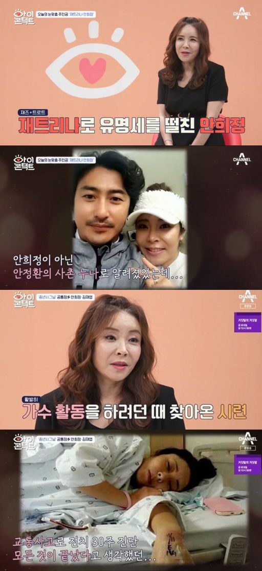  안정환 사촌누나 안희정 “해외서 전치 30주 교통사고... 여자로서 끝났다 생각”
