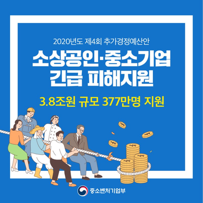  업데이트) 2차 재난지원금 총정리 A to Z - 소상공인 새희망자금 신청