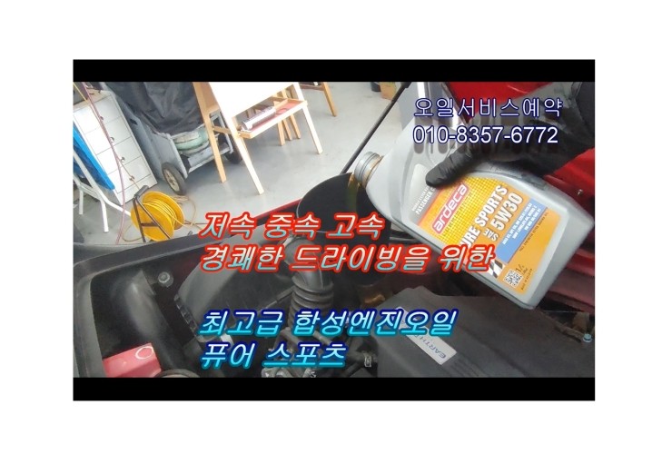  2016 혼다S660 휘발유차 합성엔진오일교환 동영상 ,훈훈한 이벤트 "우리싸장님이 미쳤나봐요 최고급 아르데카 합성엔진오일교환하면 디테일링오일교환무료래(잔유제거+오일샤워),부천벤츠BMW수입차합성엔진오일교환전문점 부영수퍼카 
